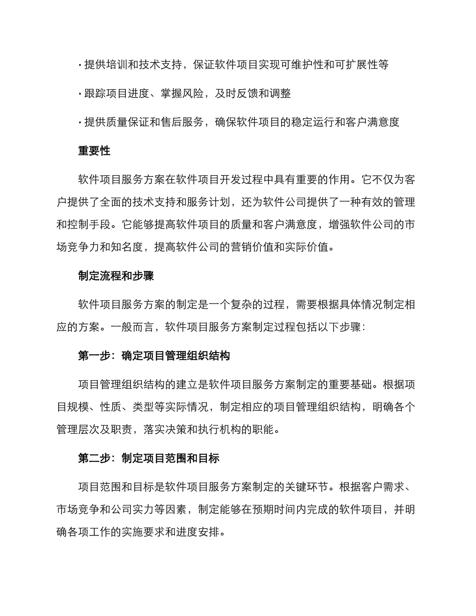 软件项目服务方案_第2页