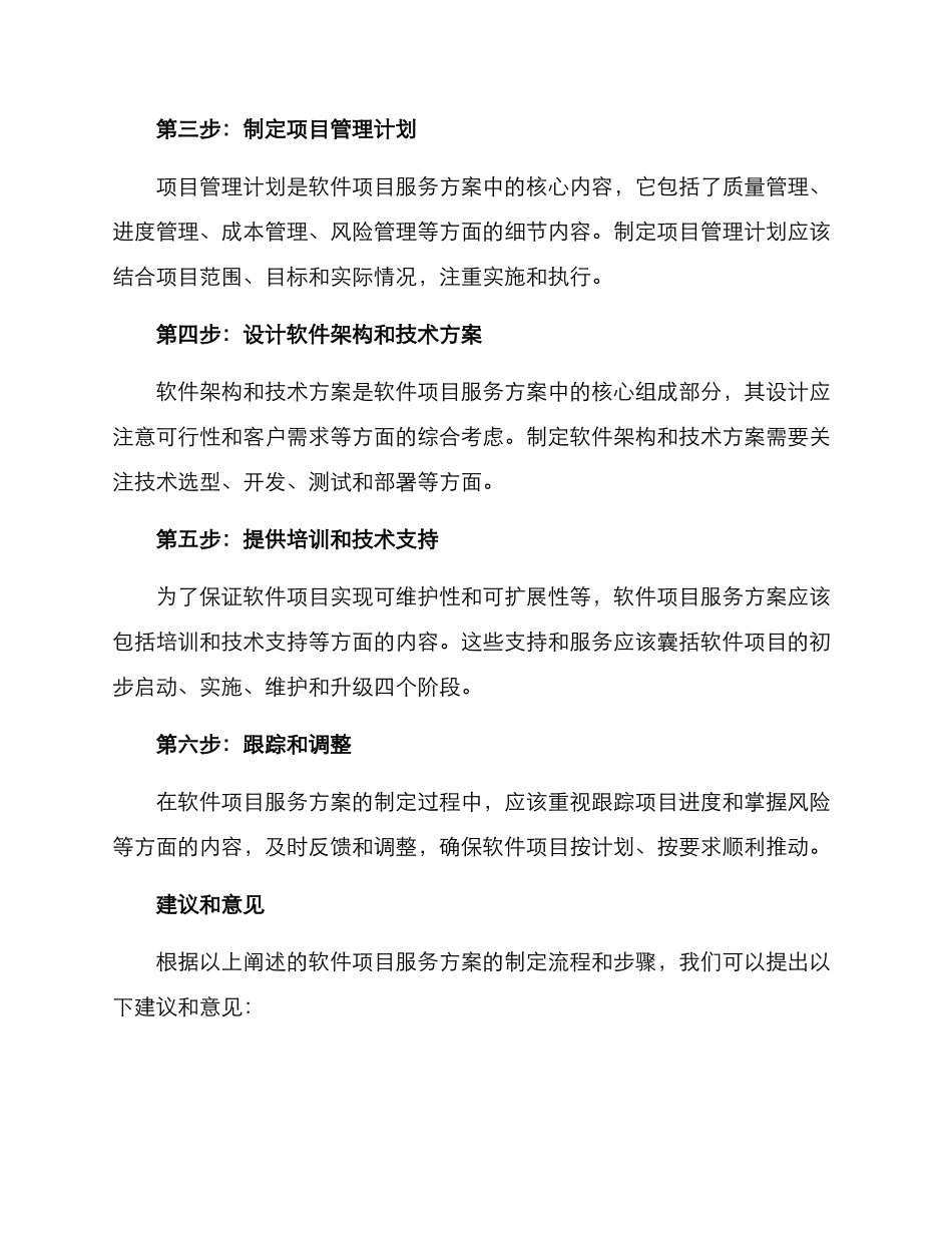 软件项目服务方案_第3页