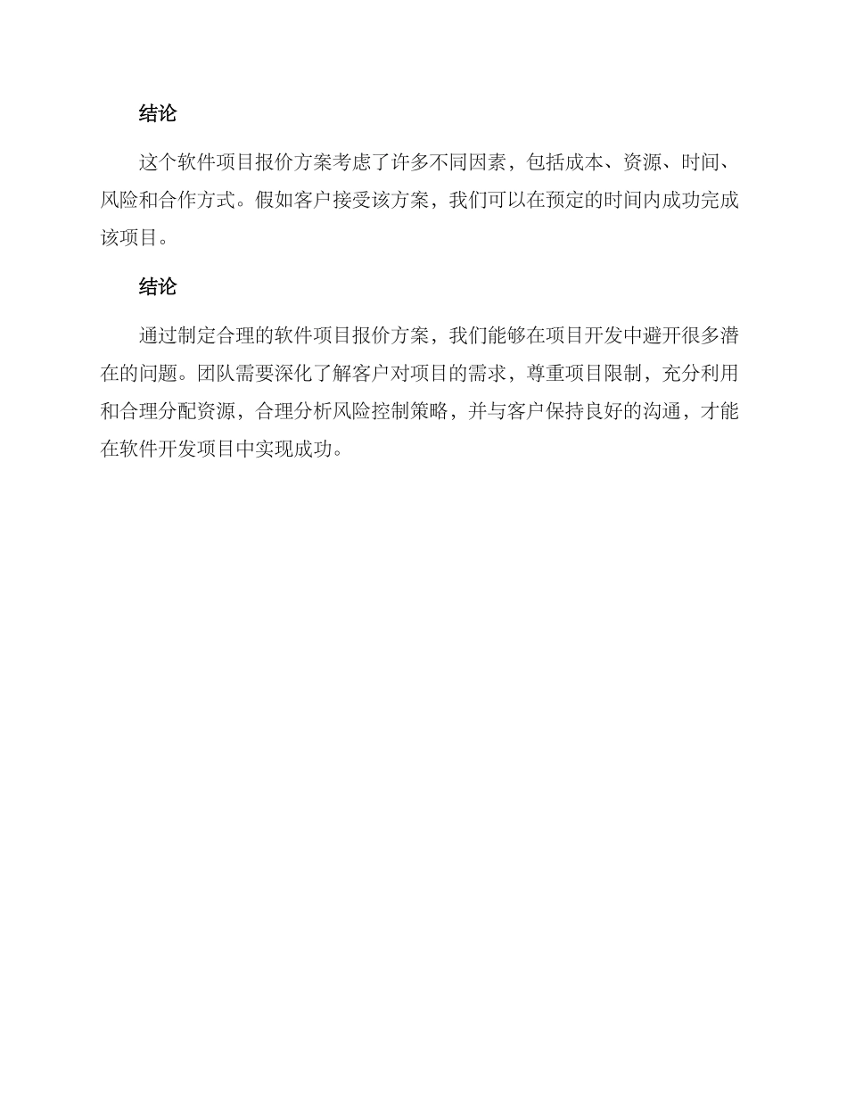 软件项目报价方案_第3页