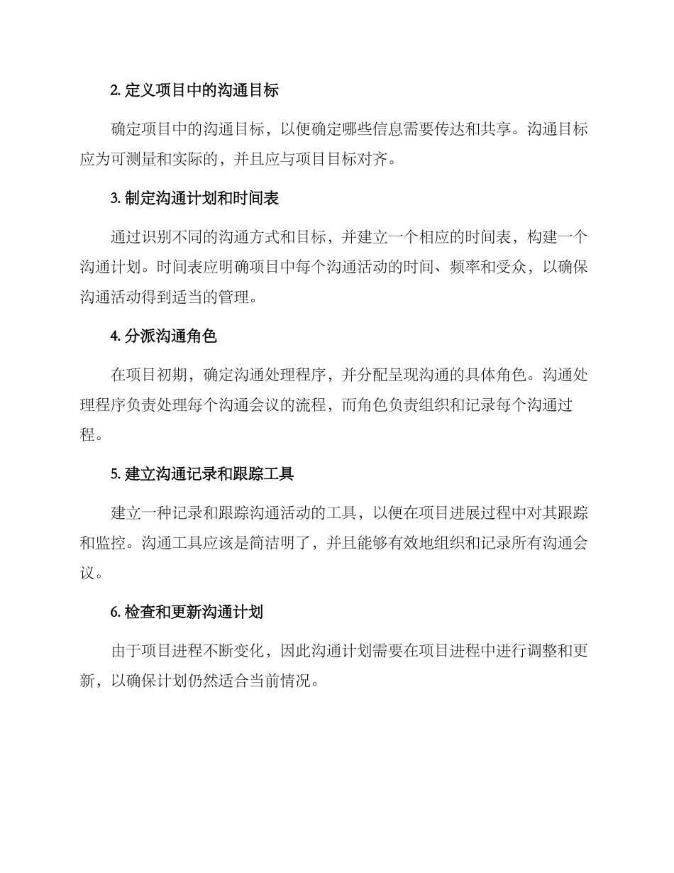 软件项目沟通管理方案_第2页