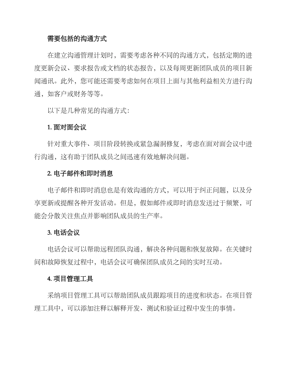 软件项目沟通管理方案_第3页