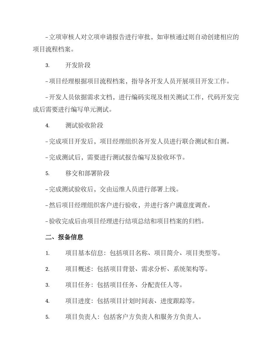 软件项目报备机制方案_第2页