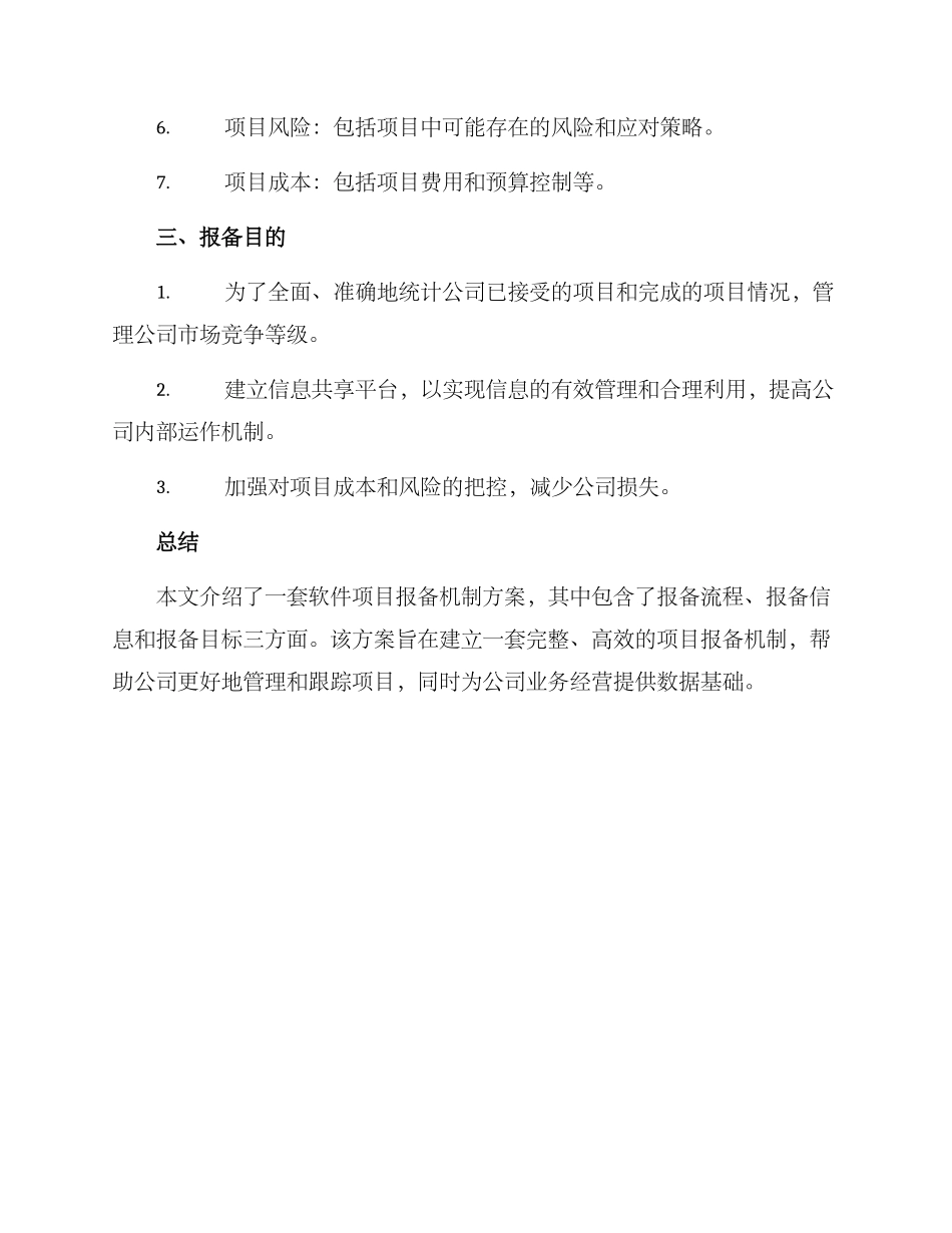 软件项目报备机制方案_第3页