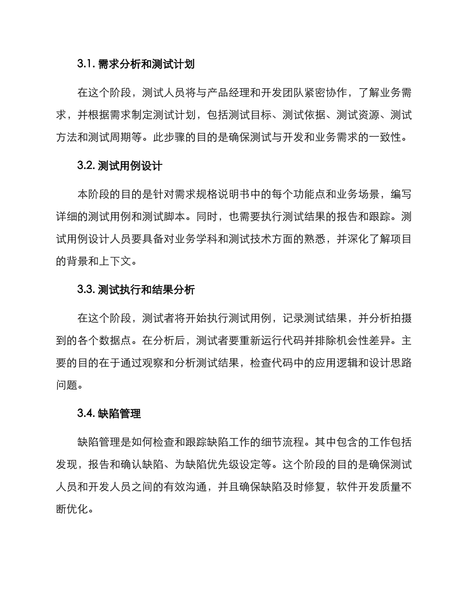 软件项目测试实施方案_第2页