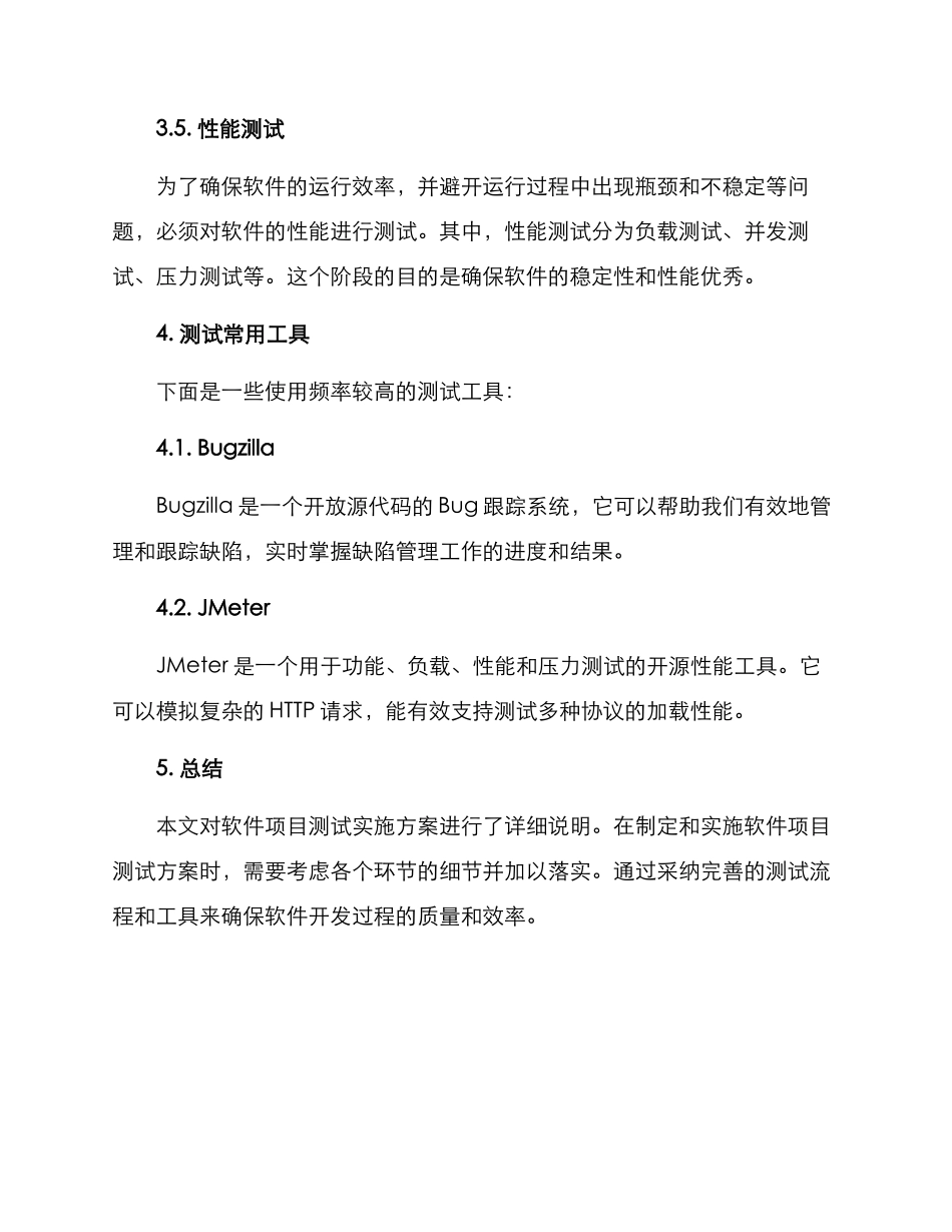 软件项目测试实施方案_第3页