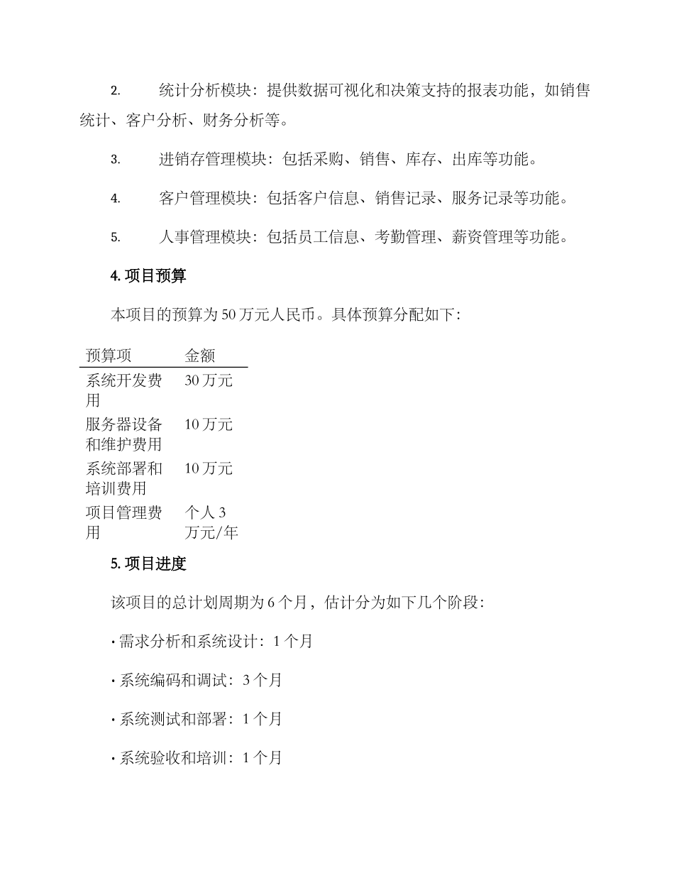 软件项目立项方案_第2页