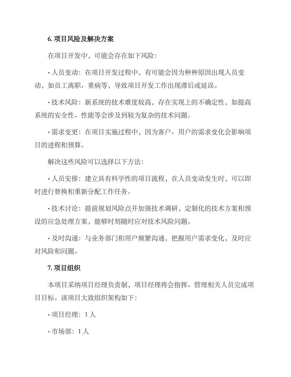 软件项目立项方案_第3页