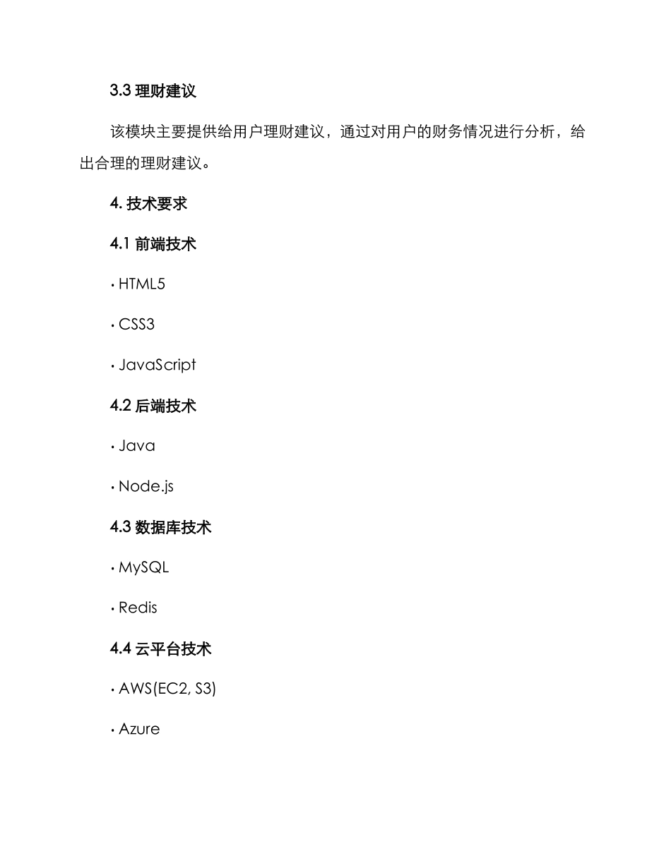 软件项目方案_第2页