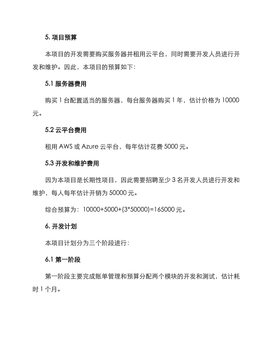 软件项目方案_第3页