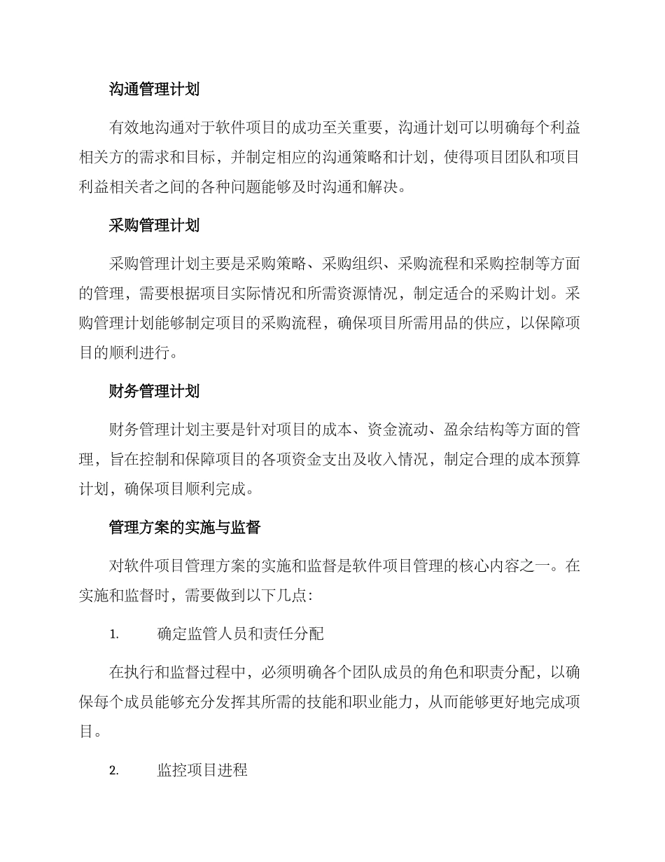 软件项目管理方案_第3页