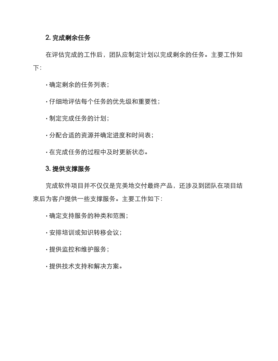 软件项目收尾计划方案_第2页