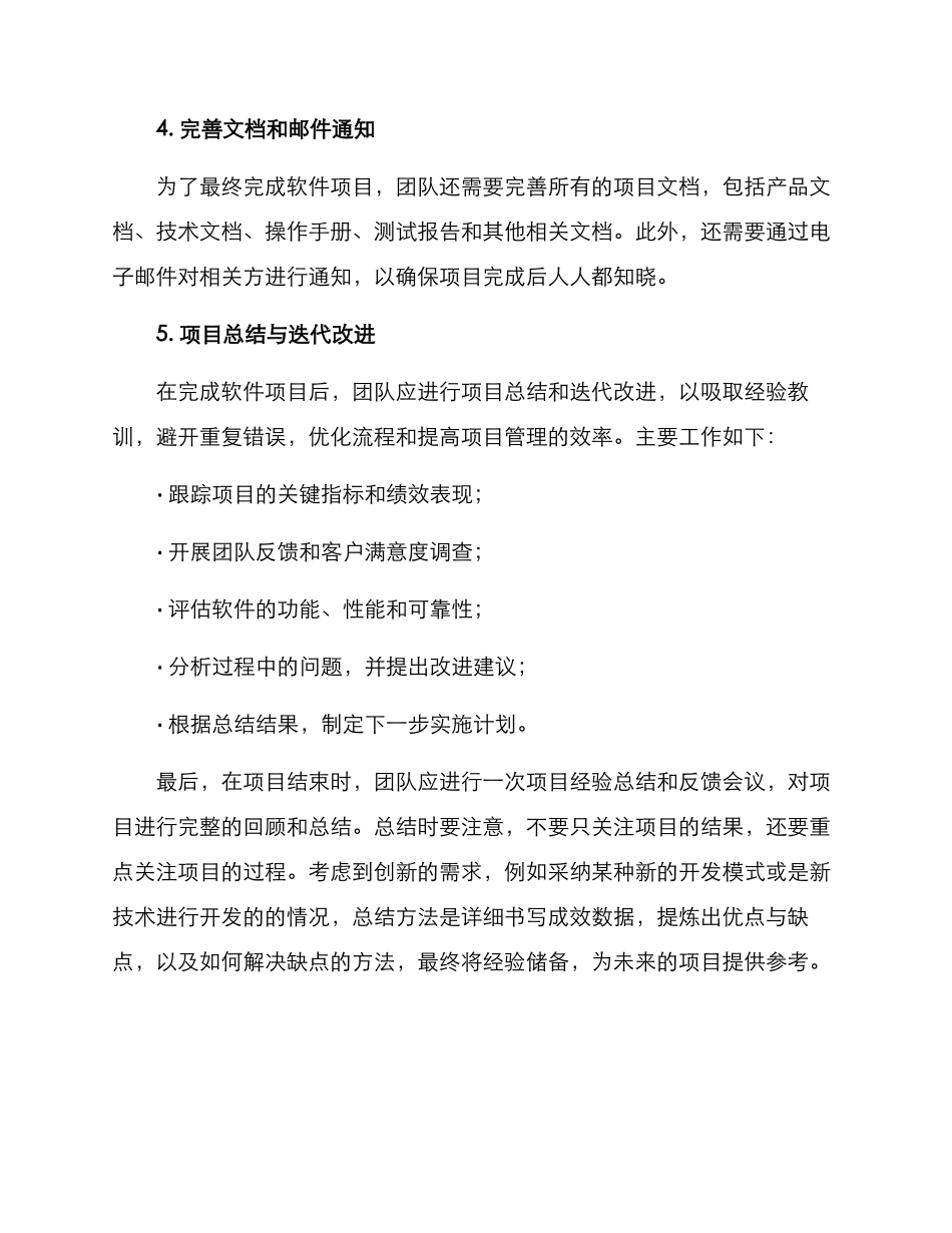 软件项目收尾计划方案_第3页