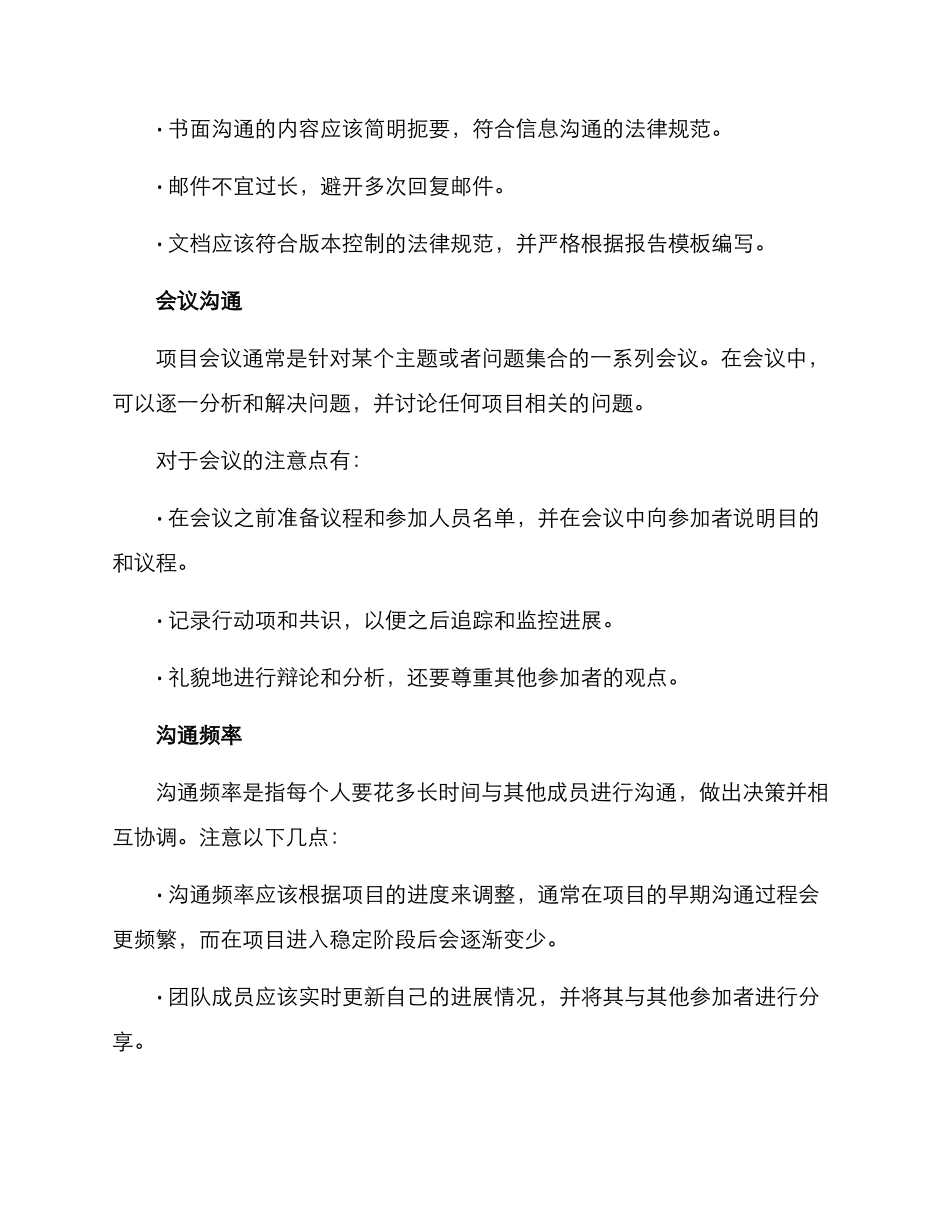 软件项目沟通方案_第2页