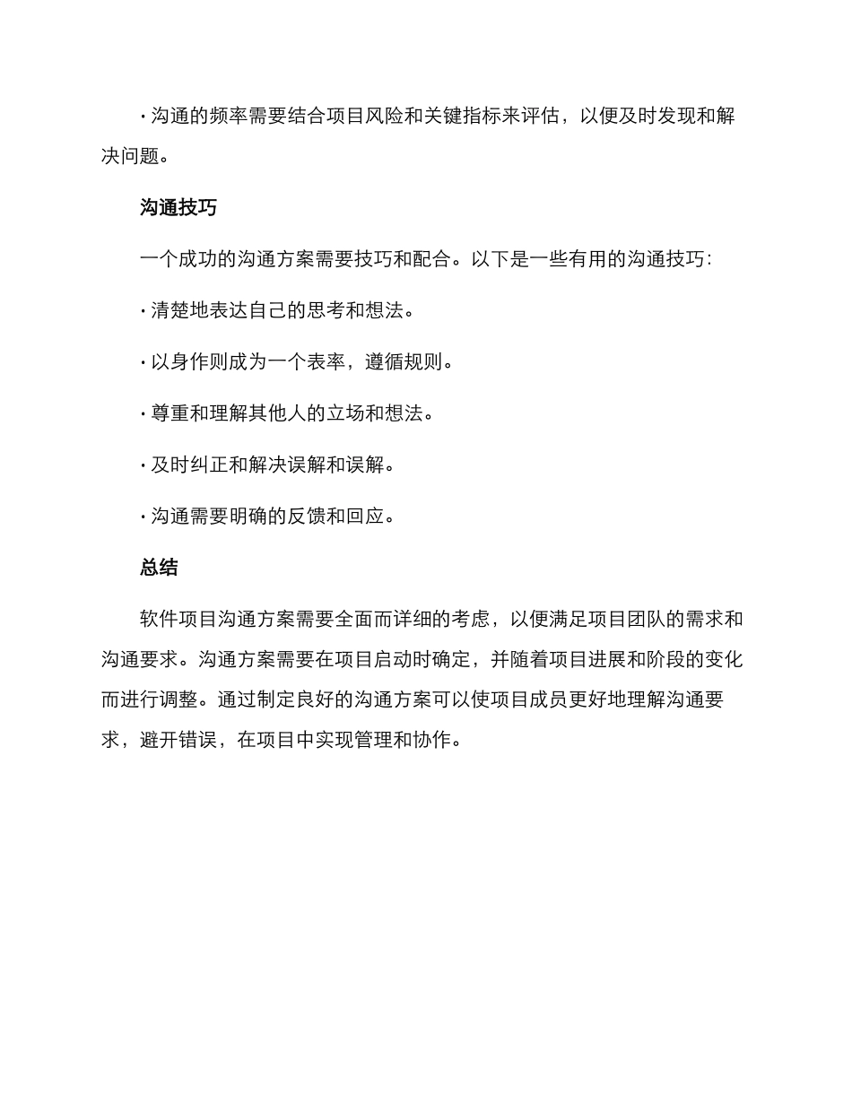 软件项目沟通方案_第3页