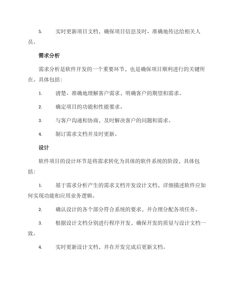 软件项目行动方案_第2页