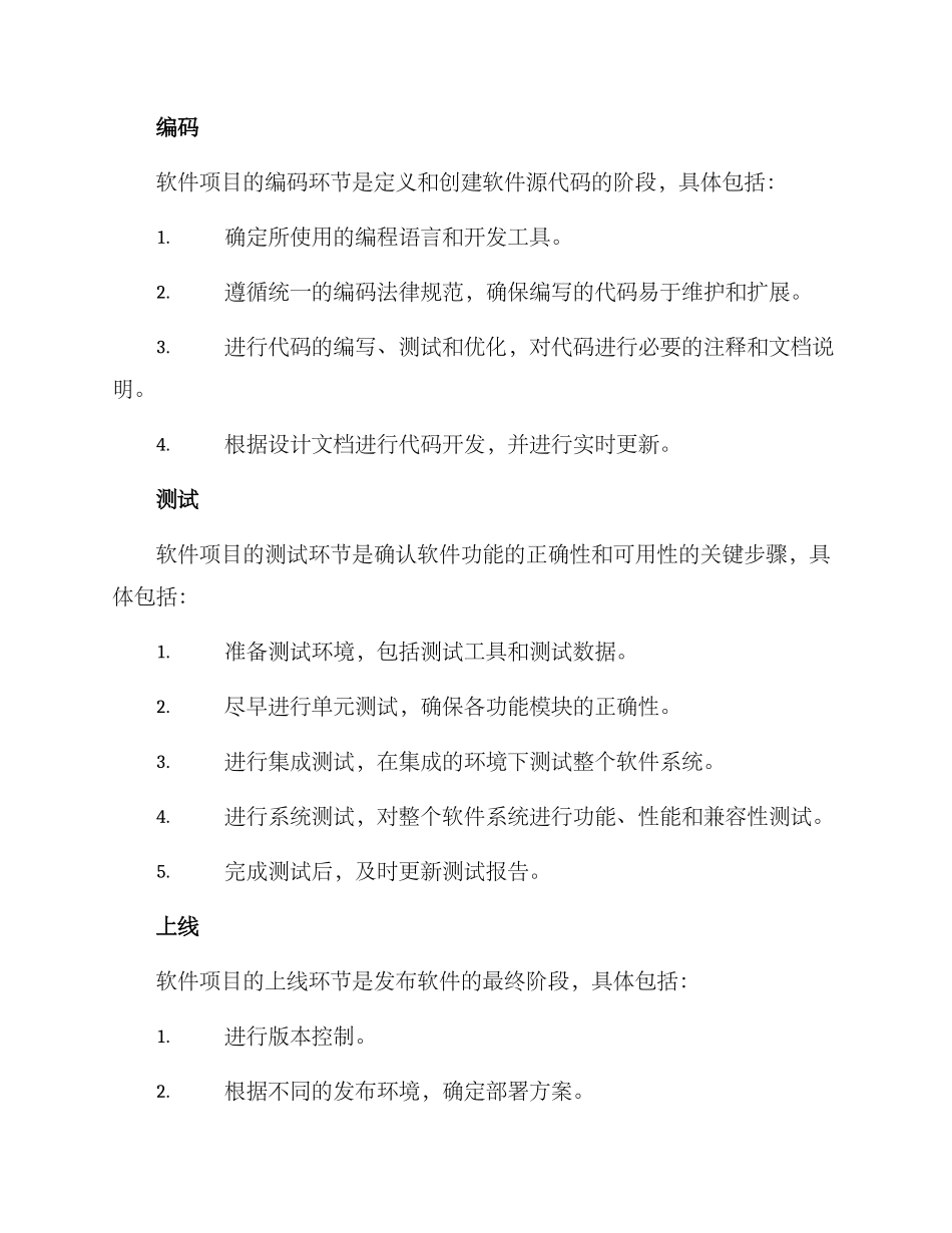 软件项目行动方案_第3页