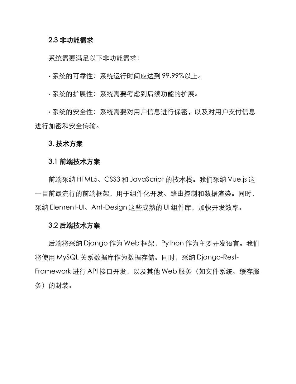 软件项目设计方案_第2页