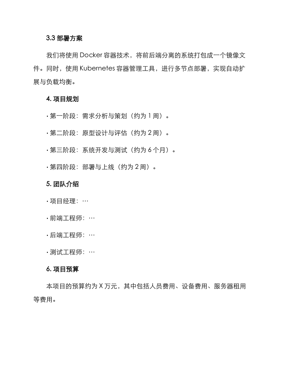 软件项目设计方案_第3页