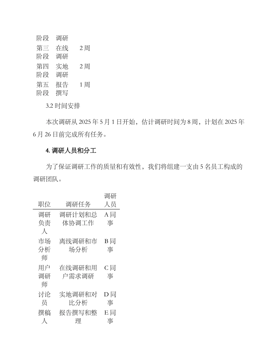 软件项目调研方案写_第3页