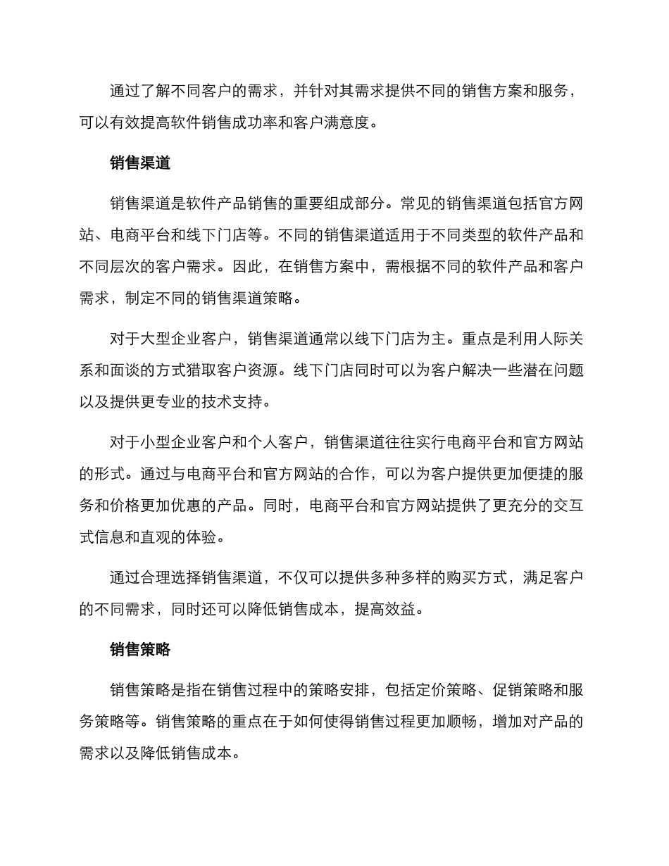 软件项目销售方案_第2页