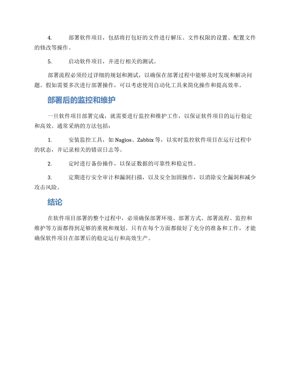 软件项目部署方案_第2页