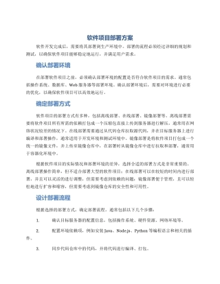 软件项目部署方案