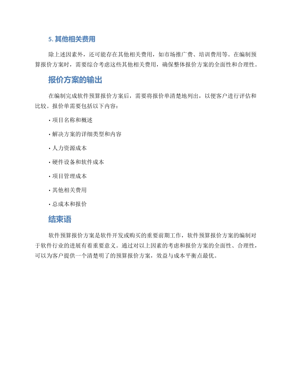 软件预算报价方案_第2页