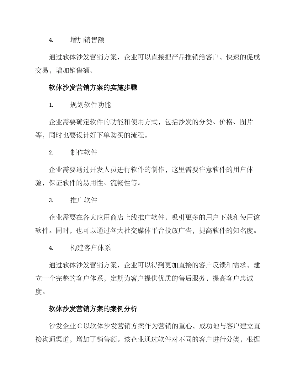 软体沙发营销方案_第2页