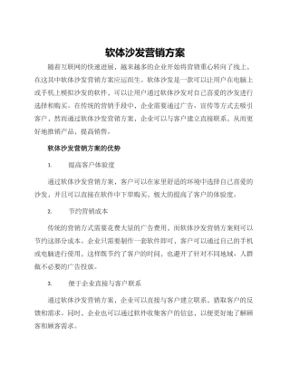 软体沙发营销方案