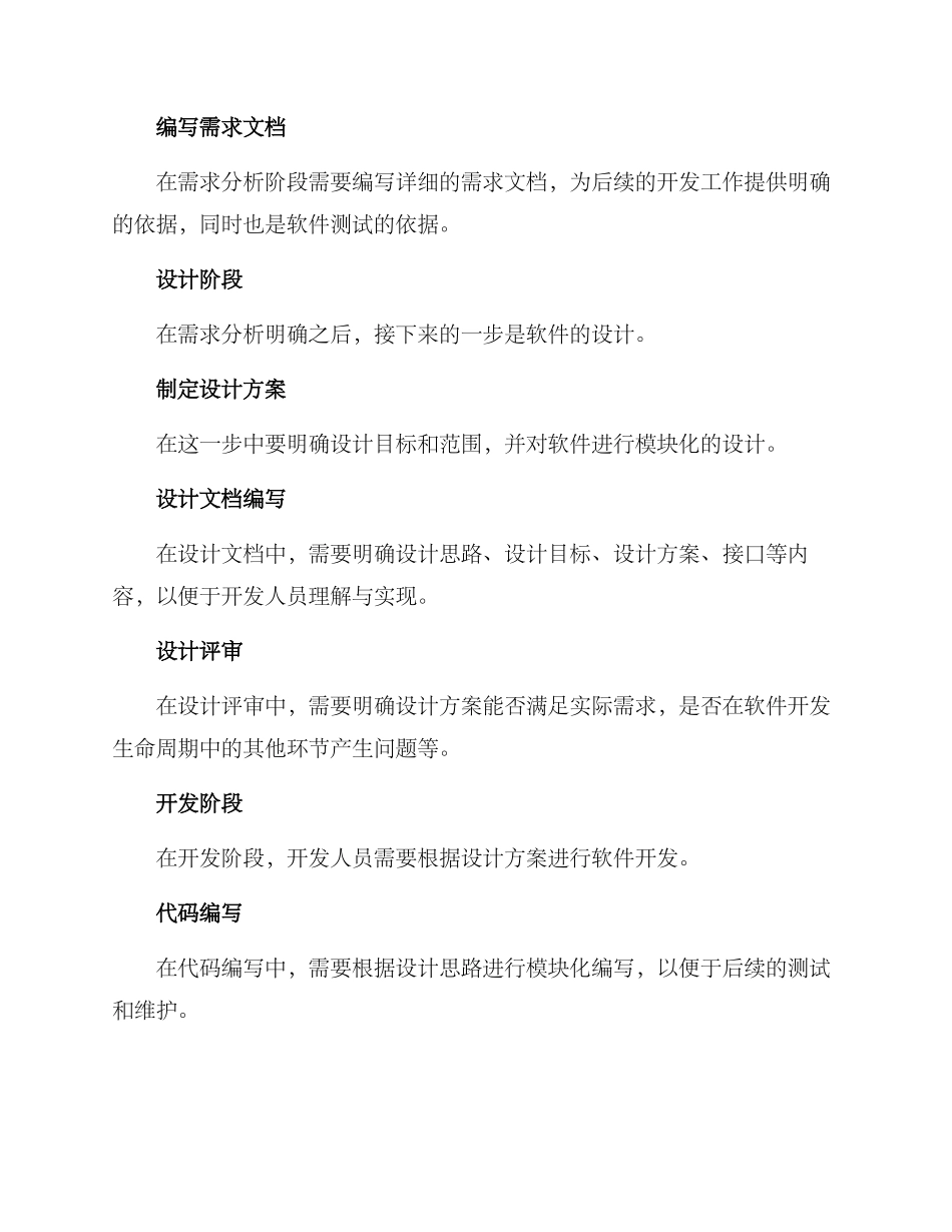 软体工厂管理方案_第2页