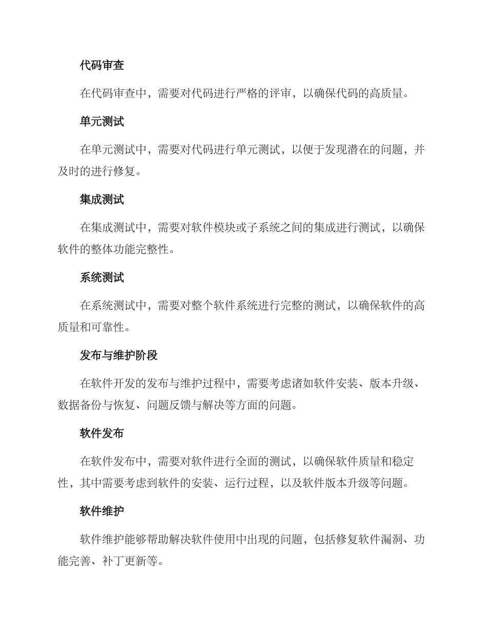 软体工厂管理方案_第3页