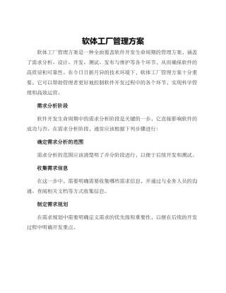 软体工厂管理方案