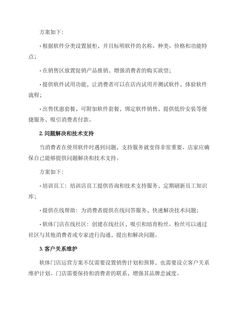软体门店运营方案_第2页