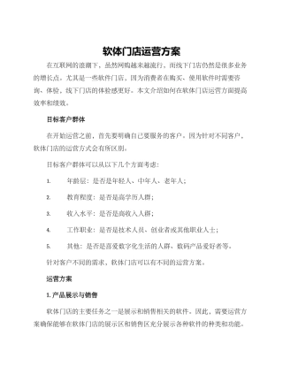 软体门店运营方案