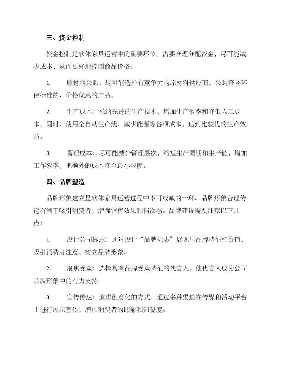 软体家具运营方案_第2页