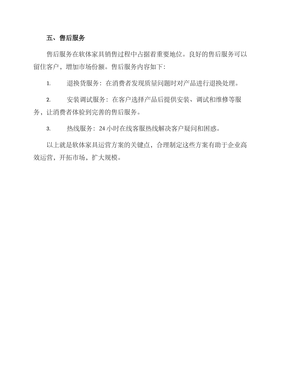 软体家具运营方案_第3页