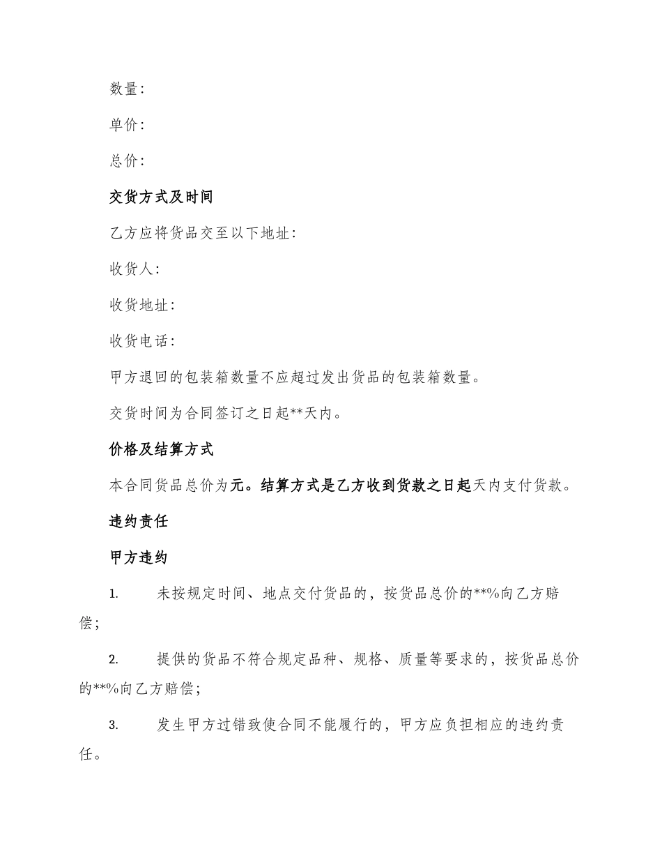 软包装制品买卖合同_第2页