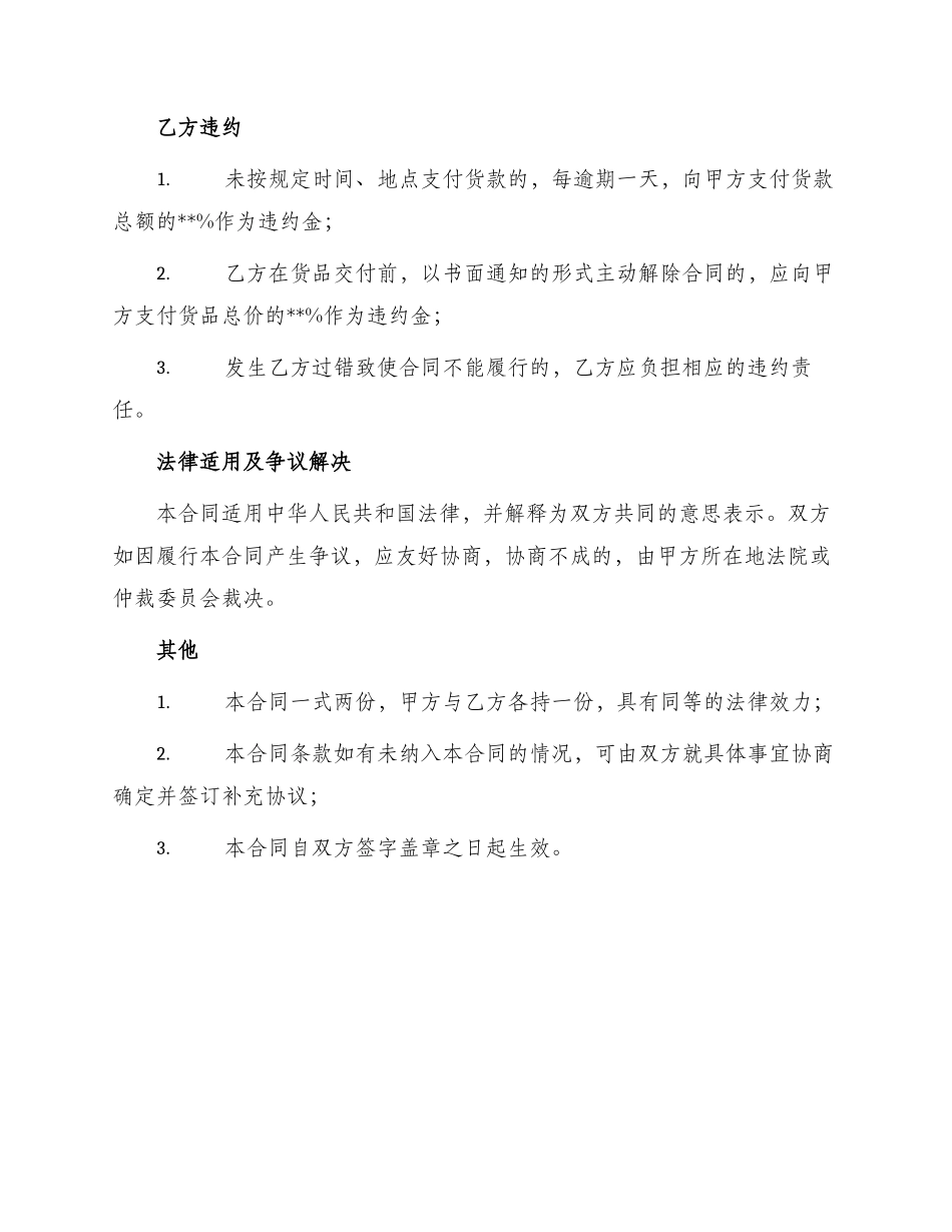 软包装制品买卖合同_第3页