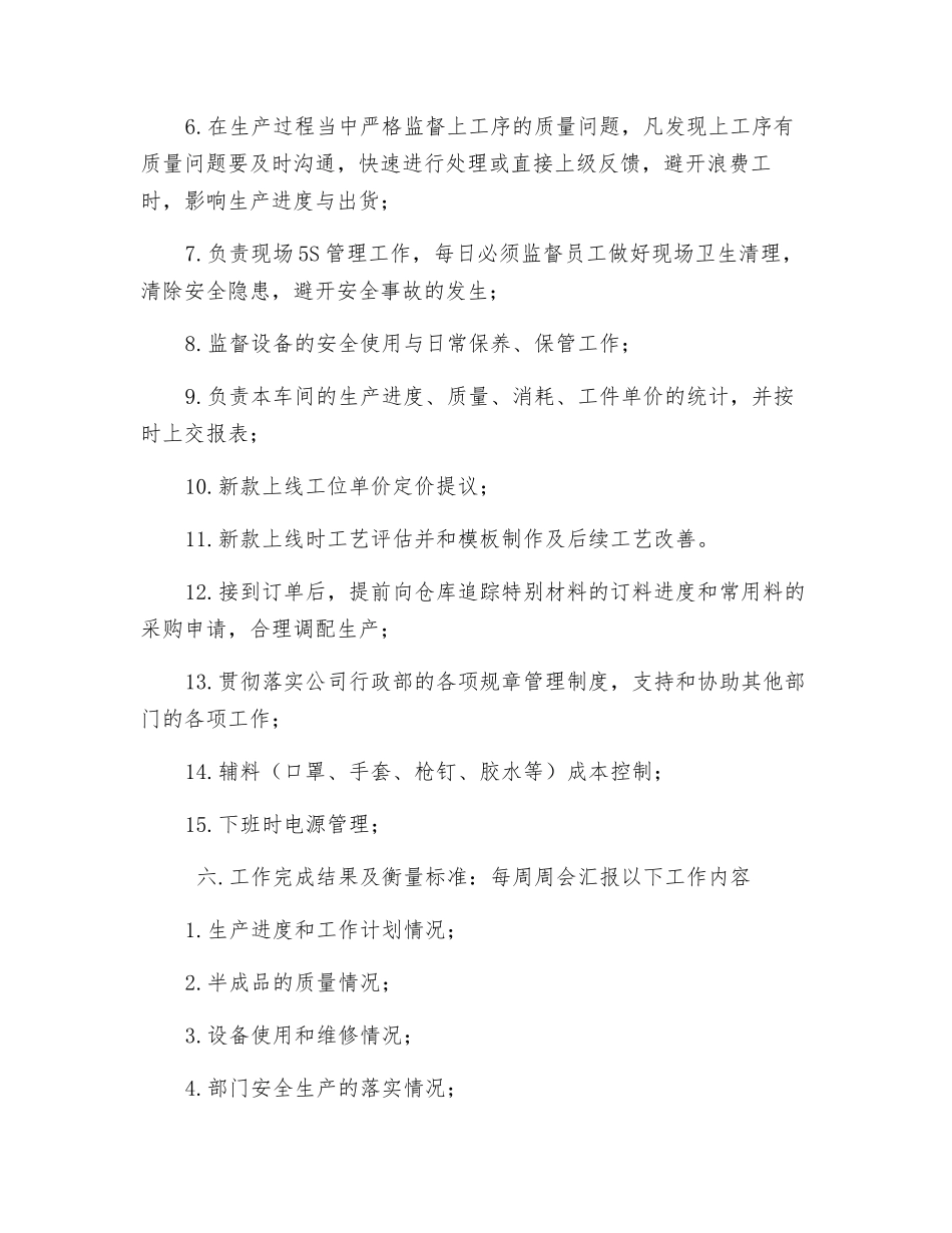 软包主管岗位职责_第2页