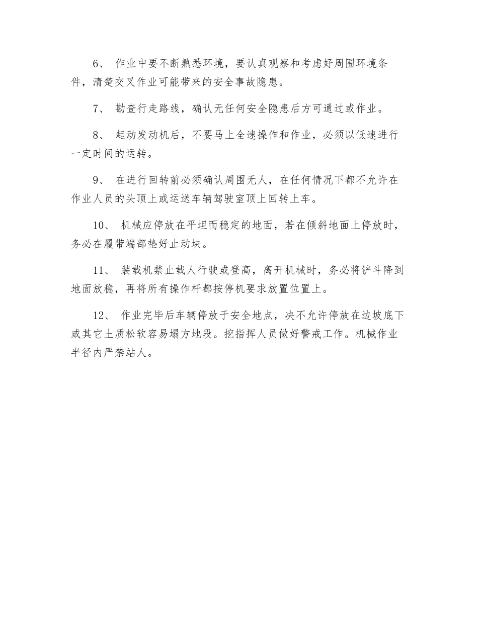 软基处理安全技术交底_第3页