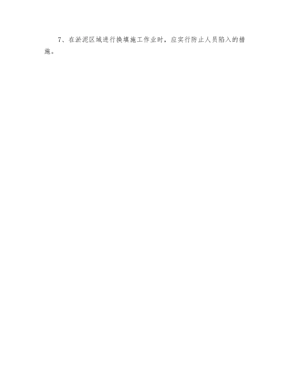 软基处理安全技术交底记录_第2页