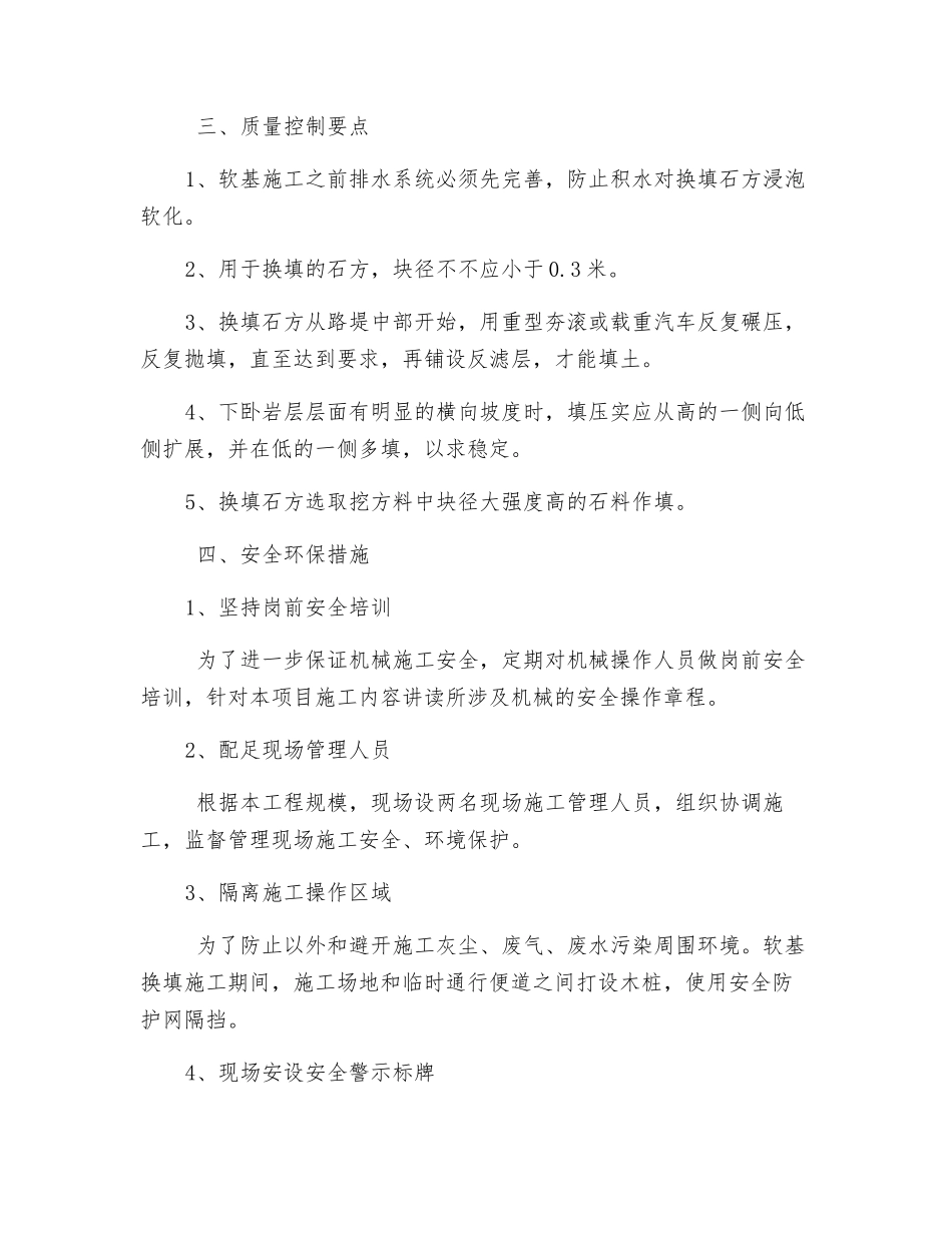 软基处理技术交底_第2页