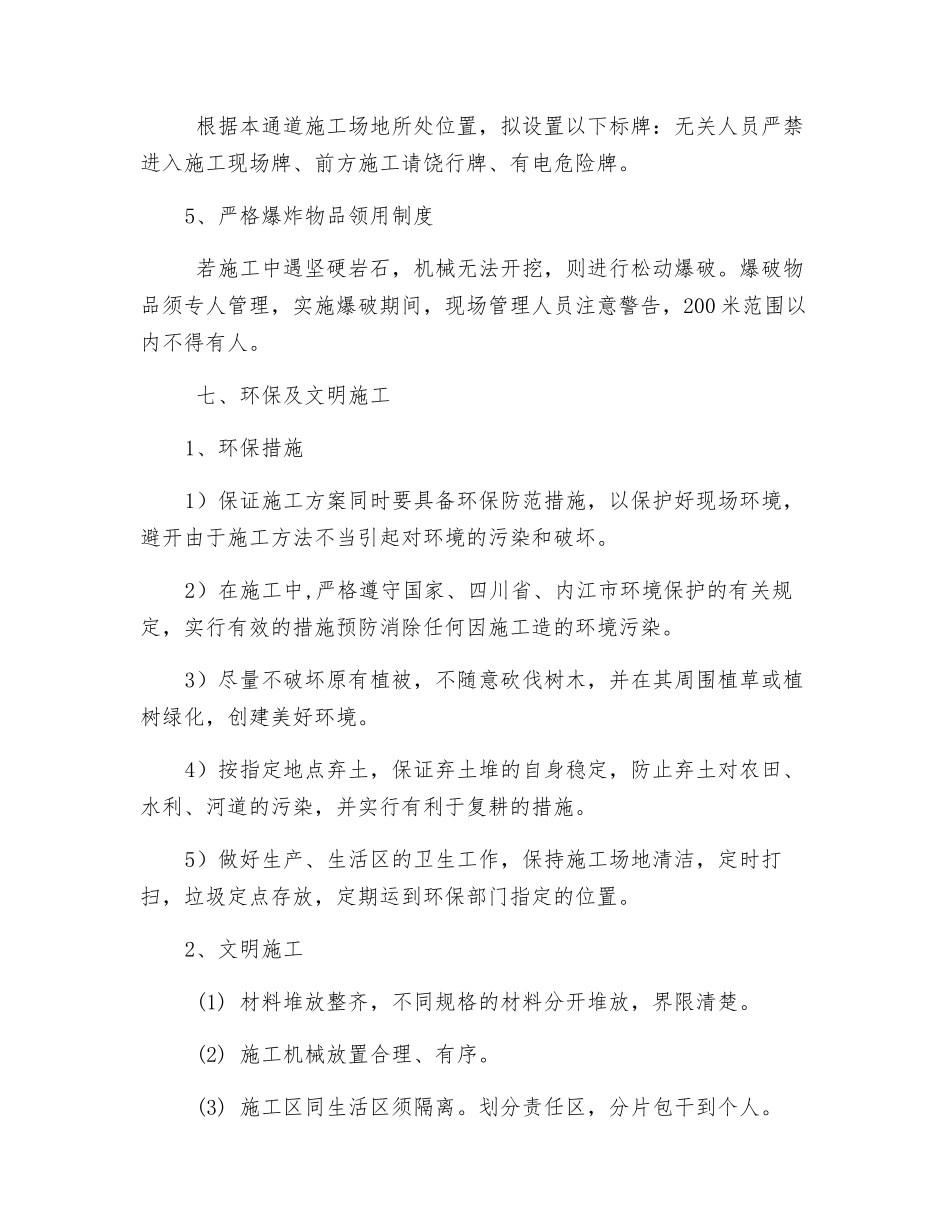 软基处理技术交底_第3页