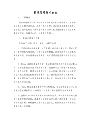 软基处理技术交底