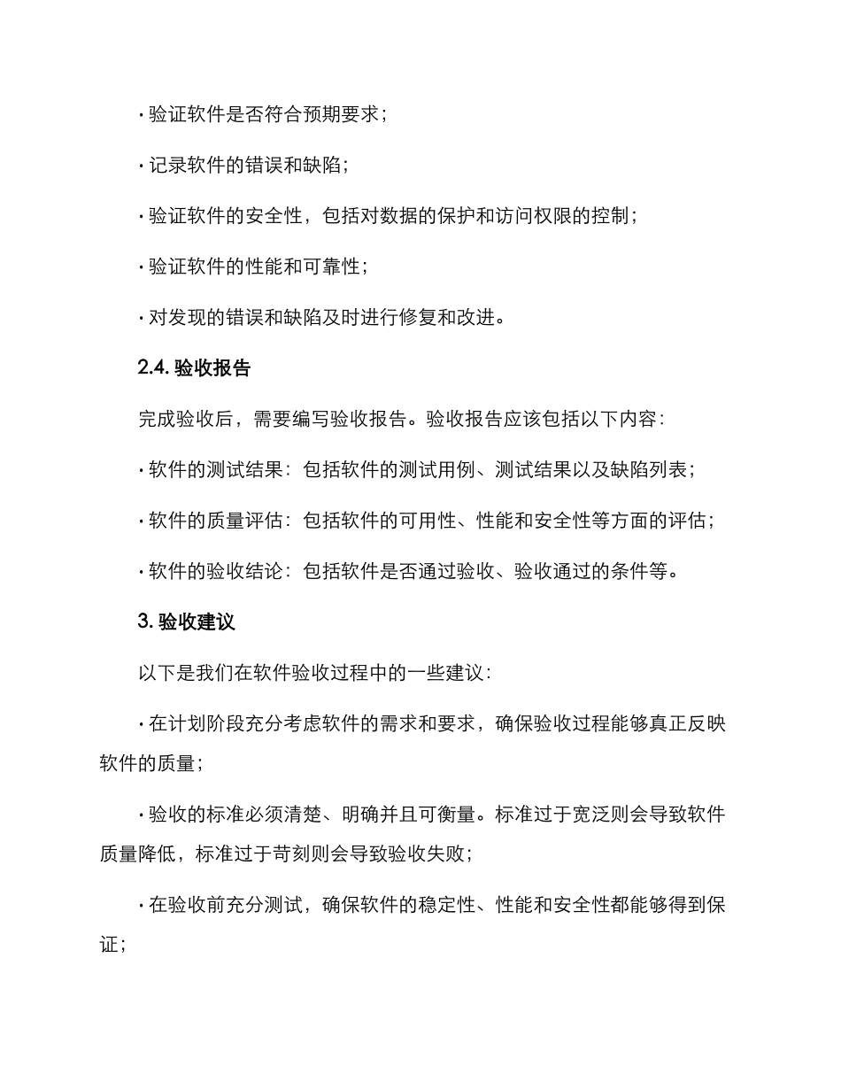 软件验收方案_第2页