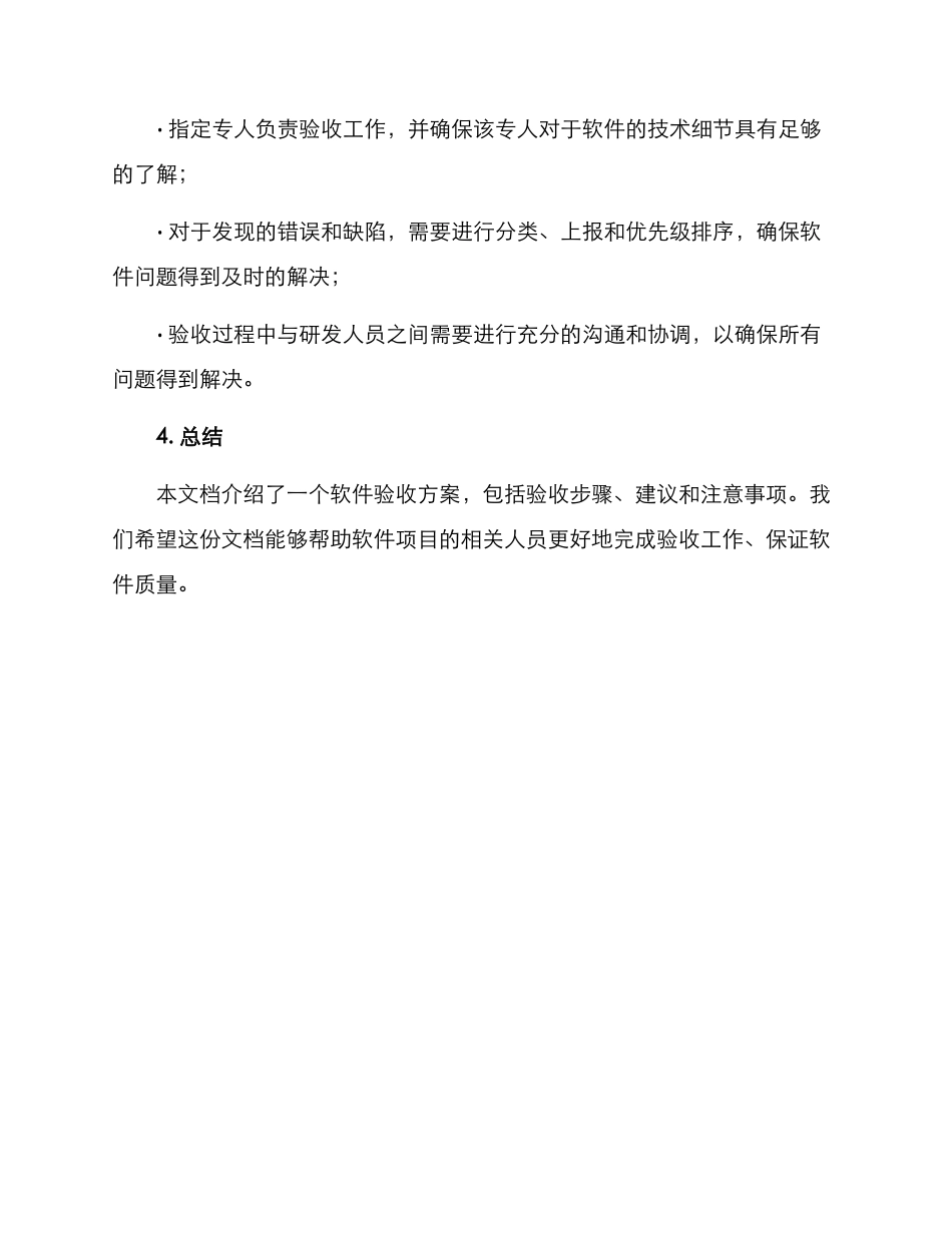 软件验收方案_第3页