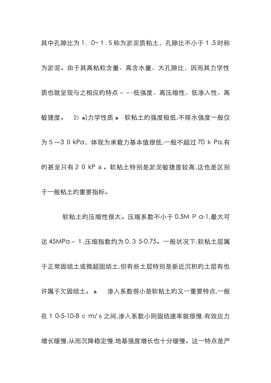 软基处理的各种方法_第2页