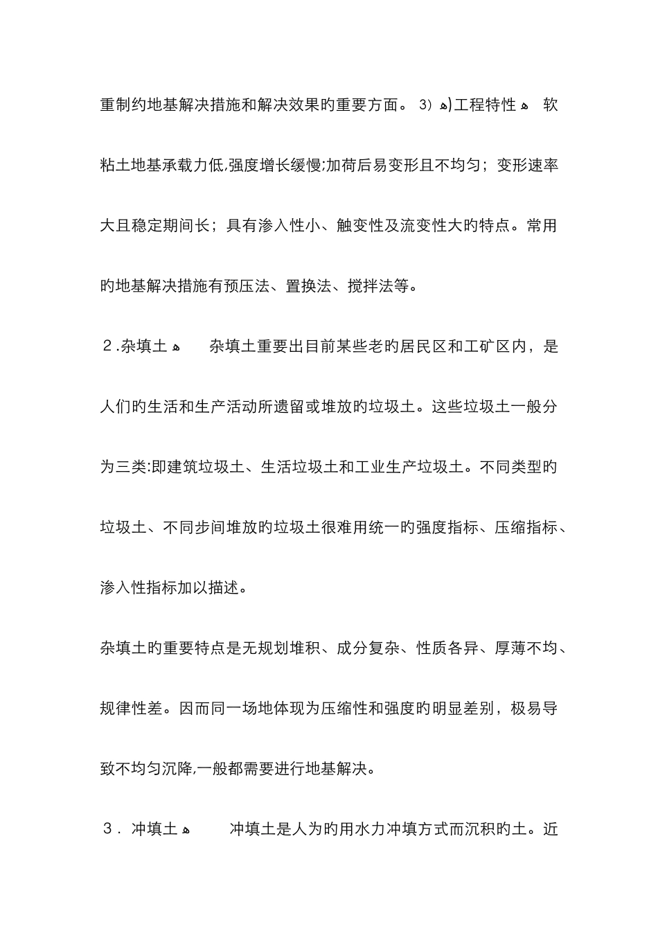 软基处理的各种方法_第3页