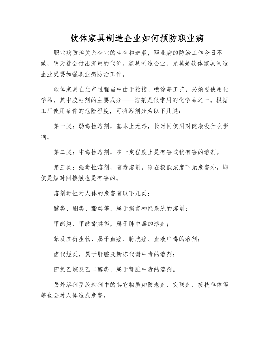 软体家具制造企业如何预防职业病_第1页