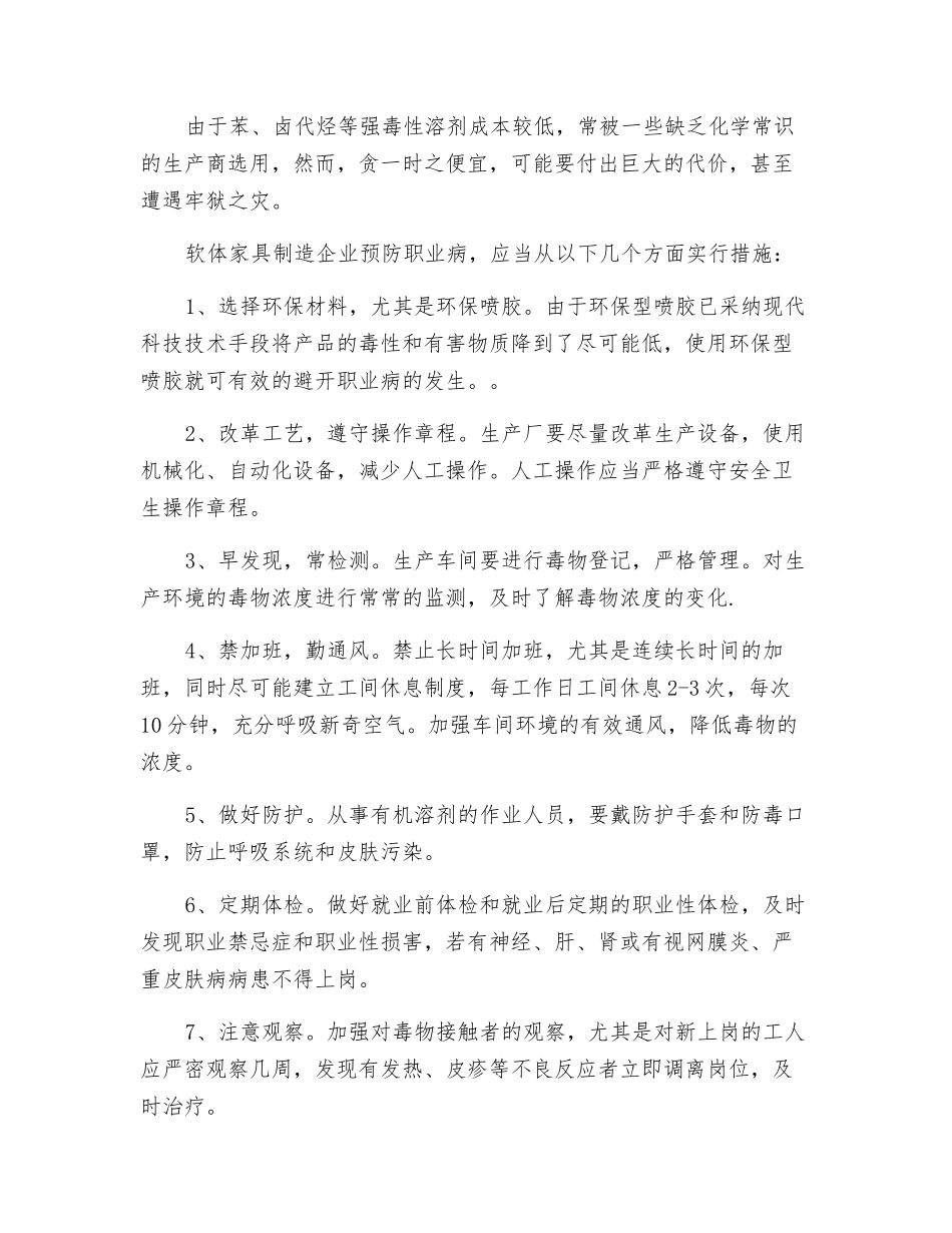 软体家具制造企业如何预防职业病_第2页